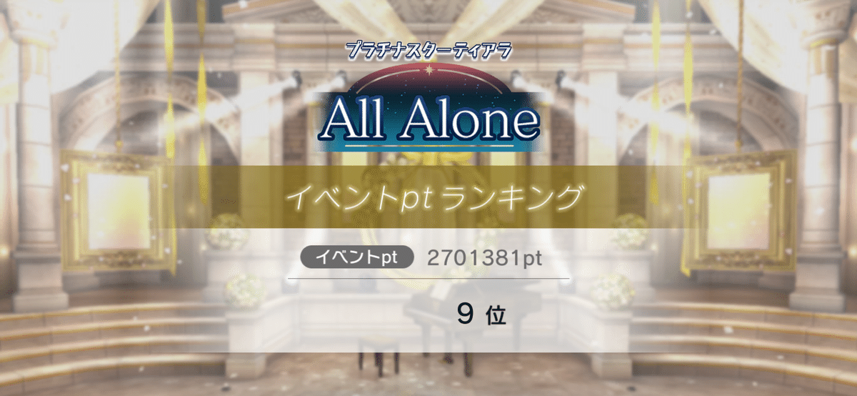 アニメ WHITEALBUM2 Original Soundtrack -kazusa- All Alone」イベラン記録 ~初TPR取ろうとしたら十傑になった人の記録