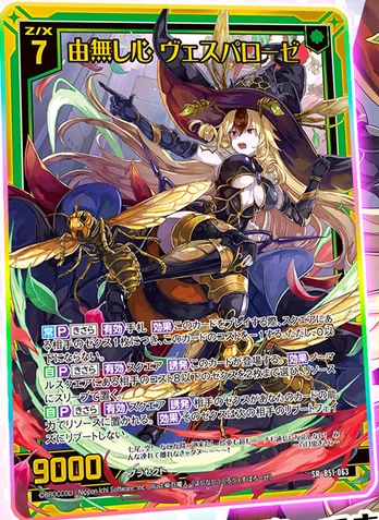 レゾネーター　ヴェスパローゼ　SEC2枚 SEC レゾネーター ヴェスパローゼ(シークレット) 販売 | [IG03