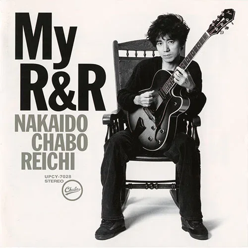 俺の好きなギタリスト、ボーカリスト、仲井戸麗市”CHABO”チャボ