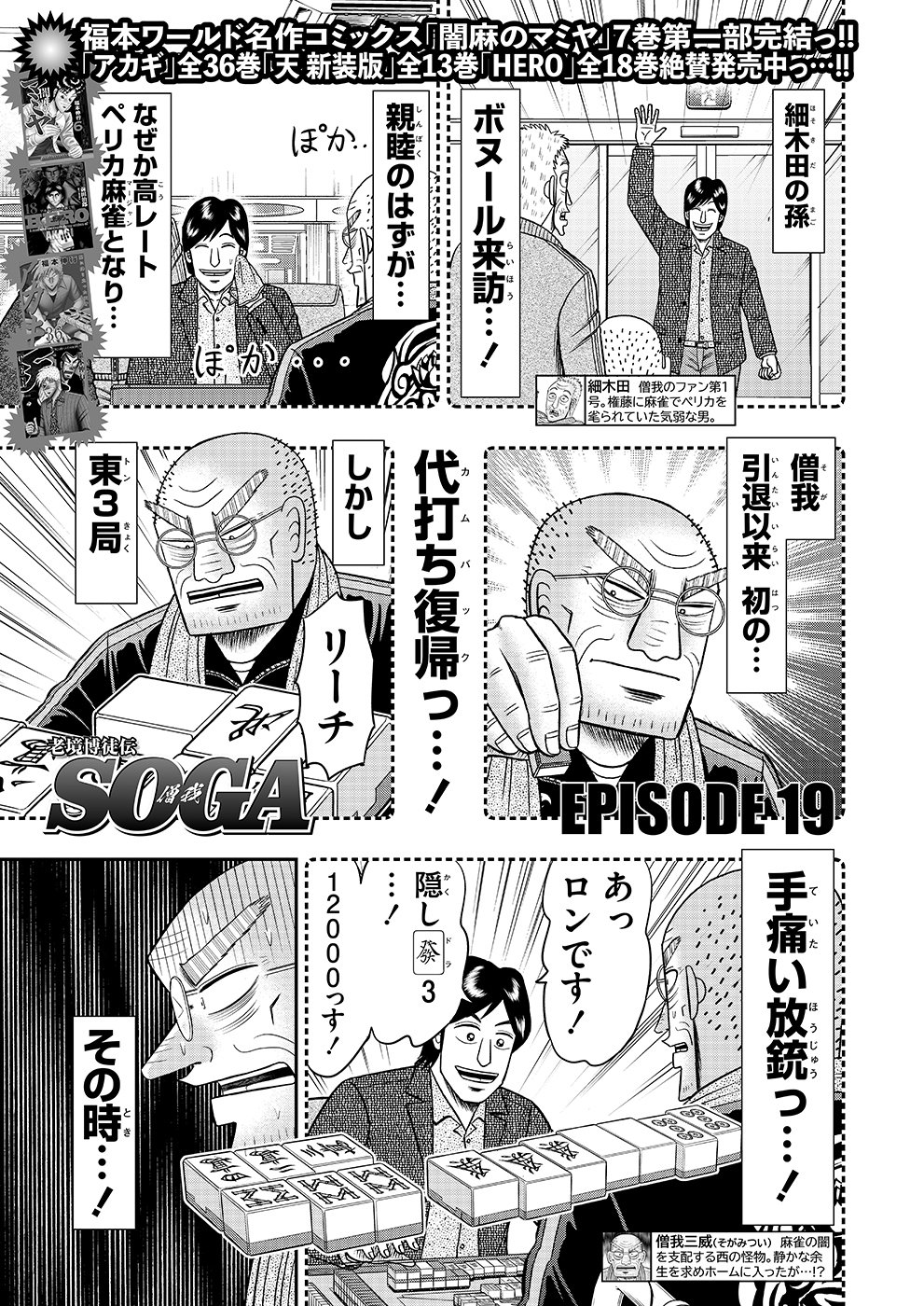 SOGA 第19話｜近代麻雀ノート