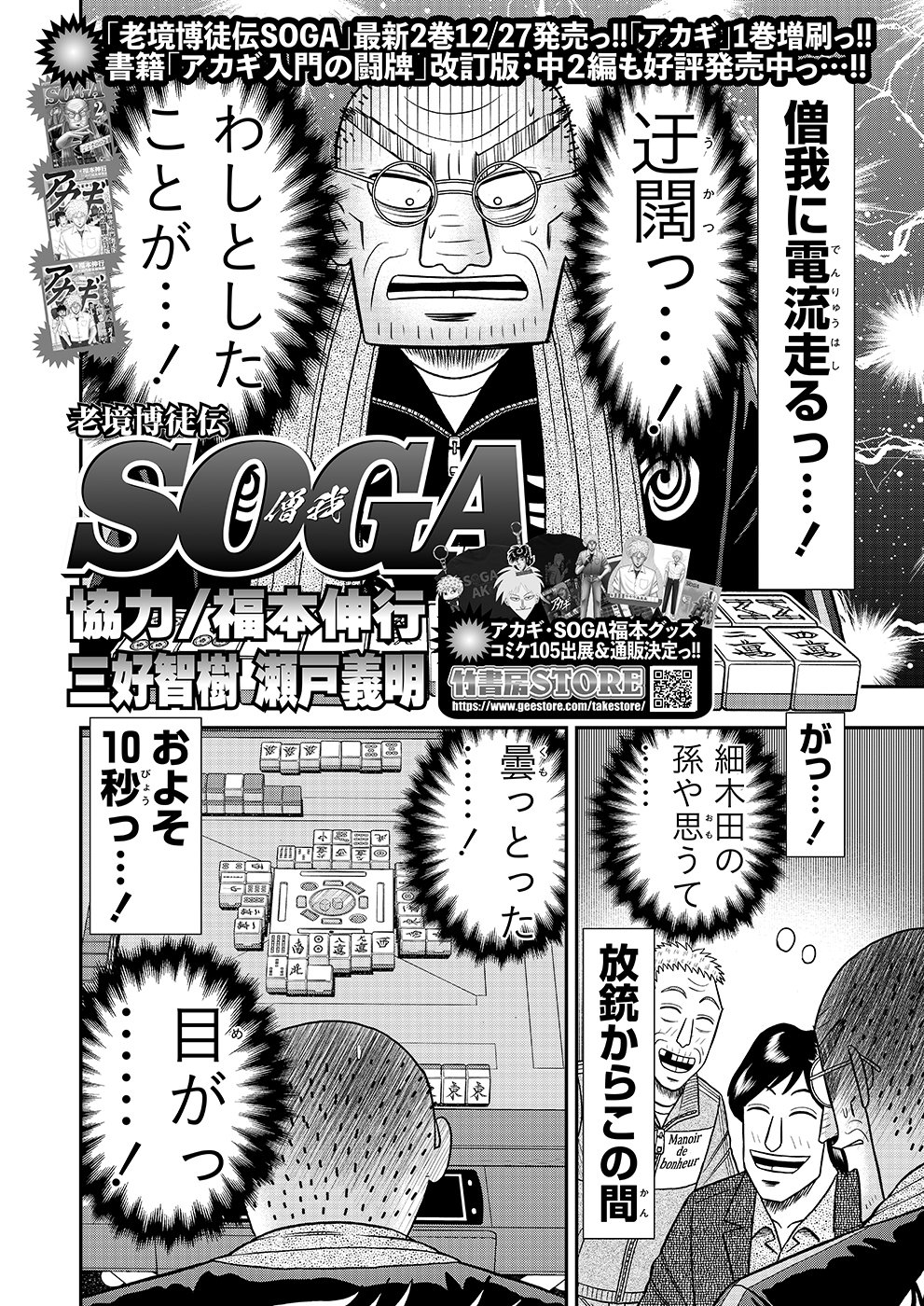 SOGA 第19話｜近代麻雀ノート