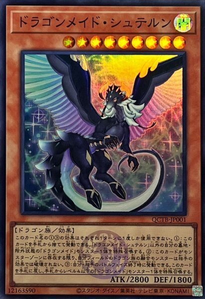 遊戯王 ドラゴンメイドラティス 25th