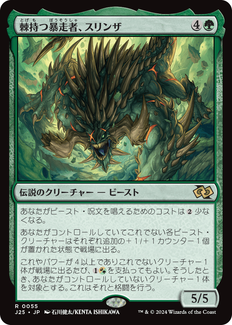 EDH】《棘持つ暴走者、スリンザ》おすすめカード100枚紹介#7