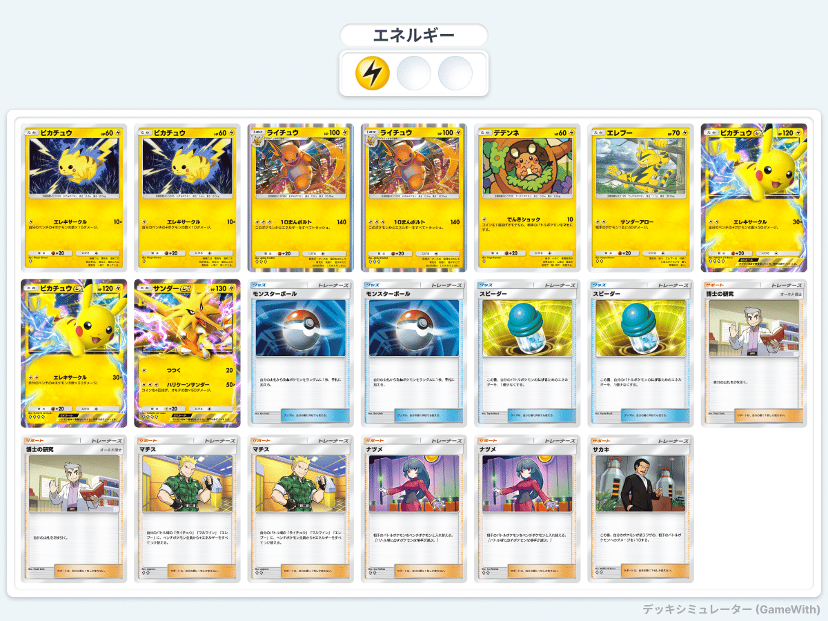 YouTuberが紹介した「幻島型ライチュウマチスデッキ」を試す