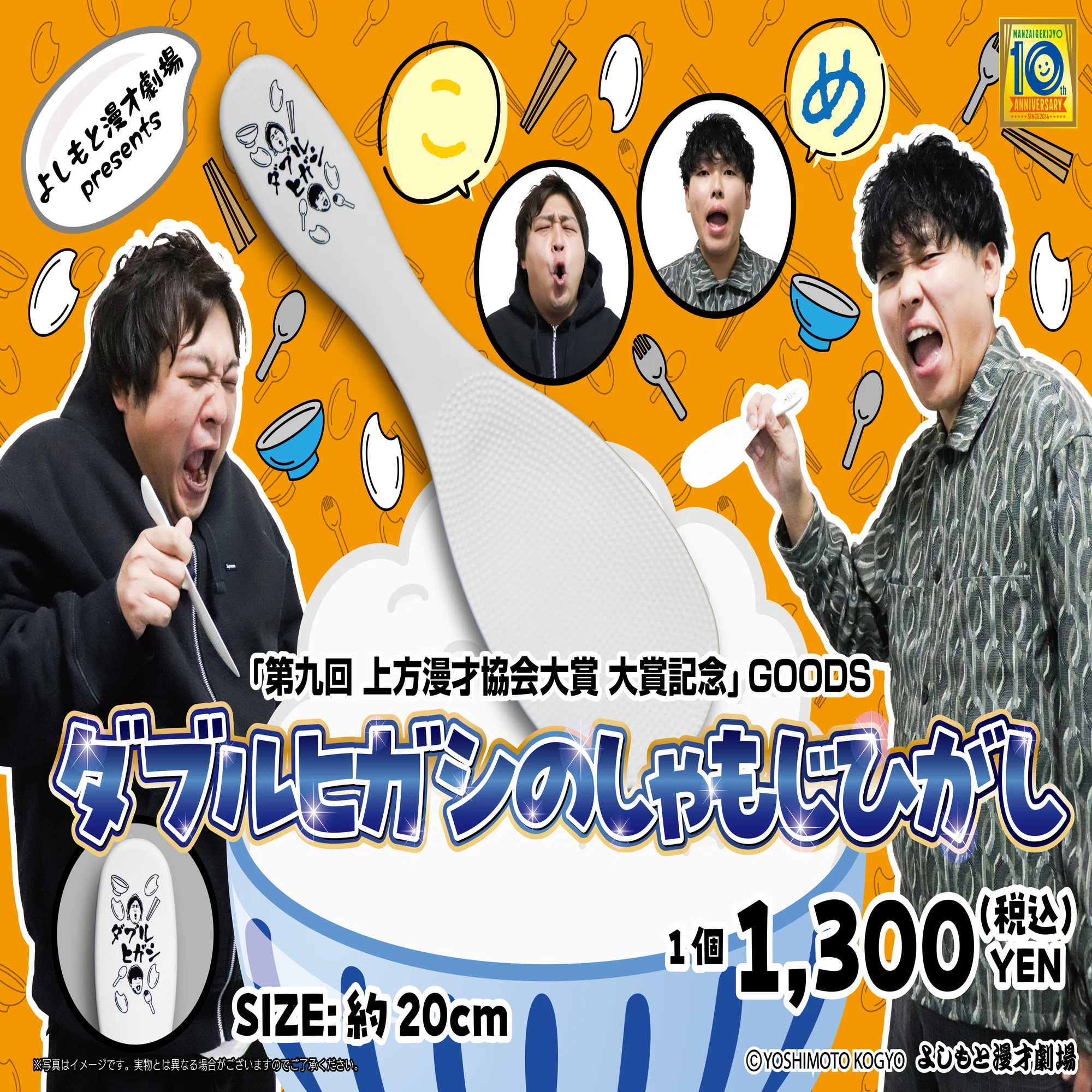 ?発売決定！「第九回 上方漫才協会大賞 大賞受賞グッズ」【ダブル 