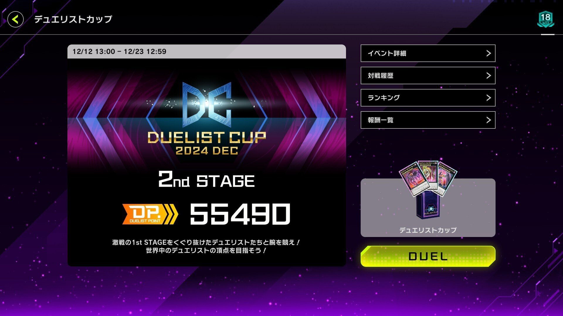 遊戯王マスターデュエル】DC DEC 2024 44th 銀アイコン振り返り