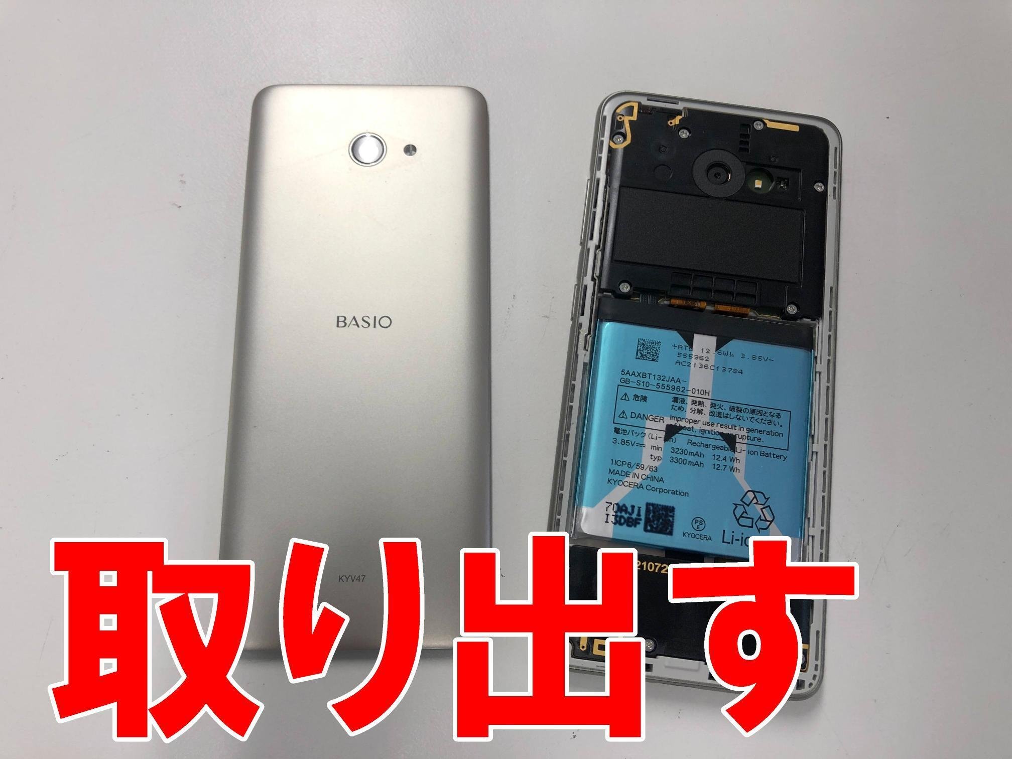 au BASIO4 KYV47 スマホ本体 充電器や説明書あり