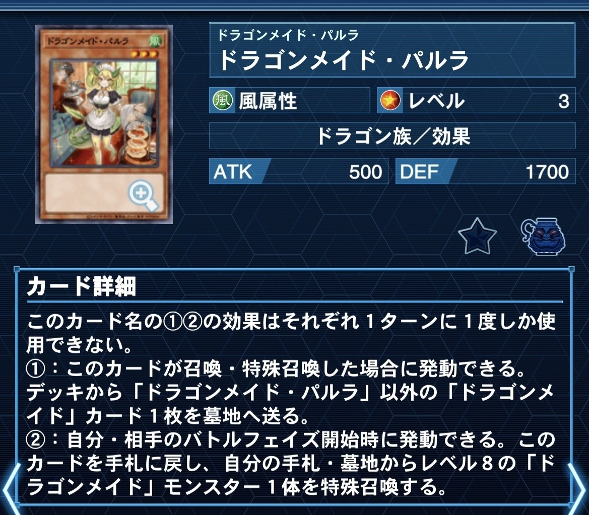 新弾で強化された【ドラゴンメイド（天盃採用型）】解説｜どつ