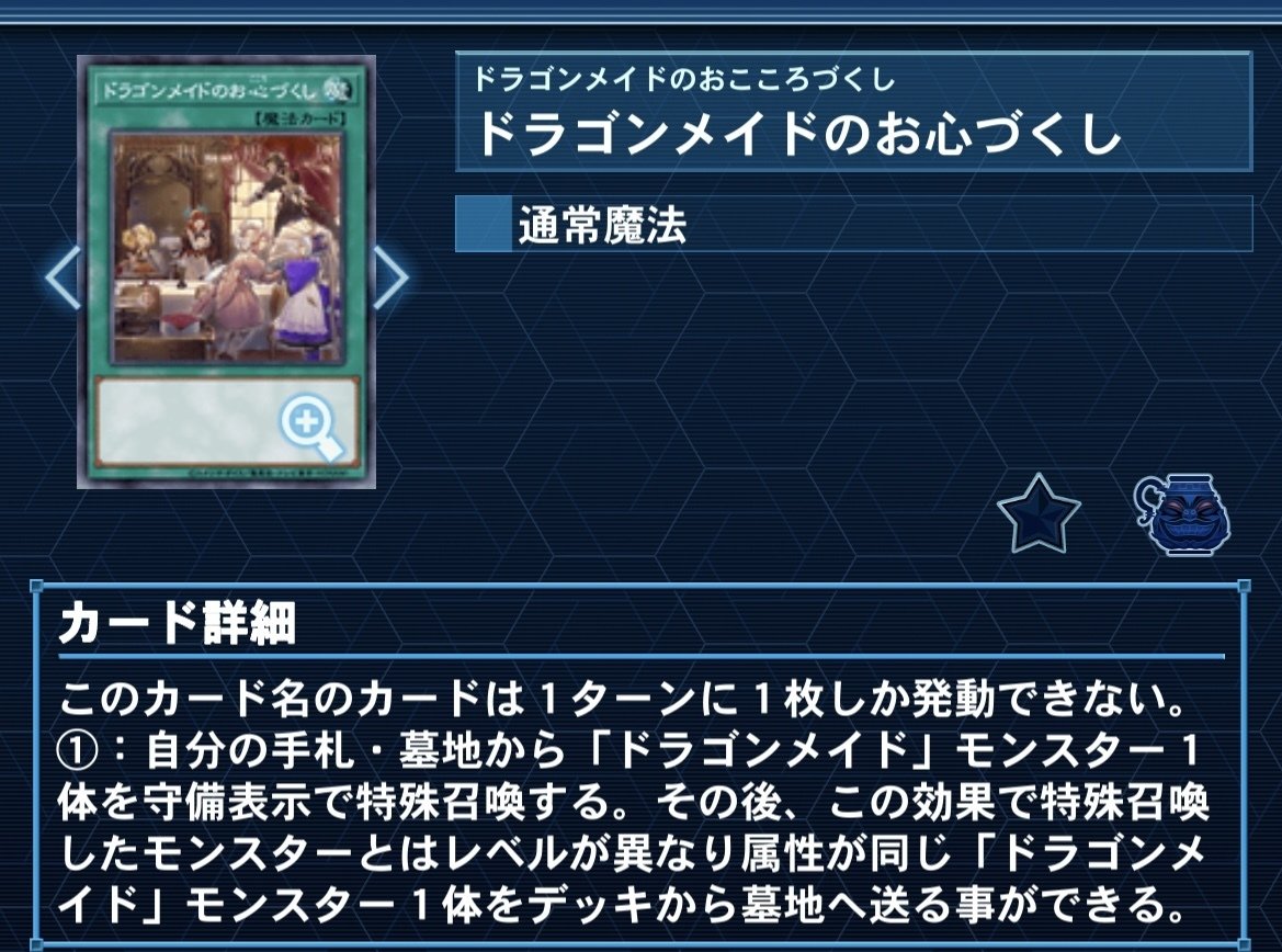新弾で強化された【ドラゴンメイド(天盃採用型)】解説|どつ 新弾で強化された【ドラゴンメイド(天盃採用型)】解説|どつ