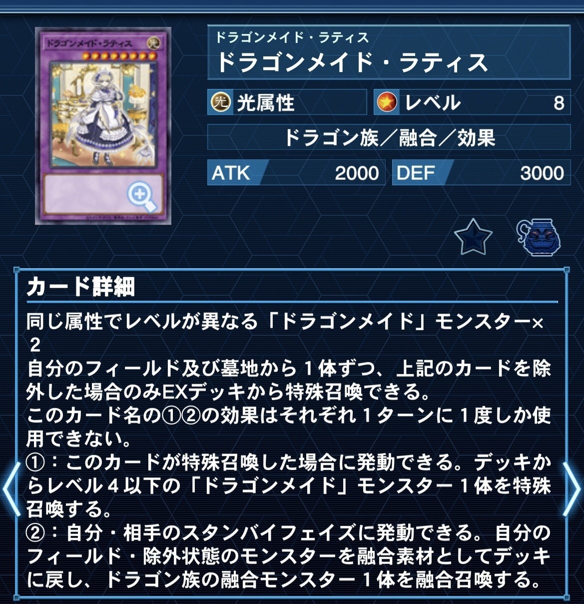 新弾で強化された【ドラゴンメイド（天盃採用型）】解説｜どつ