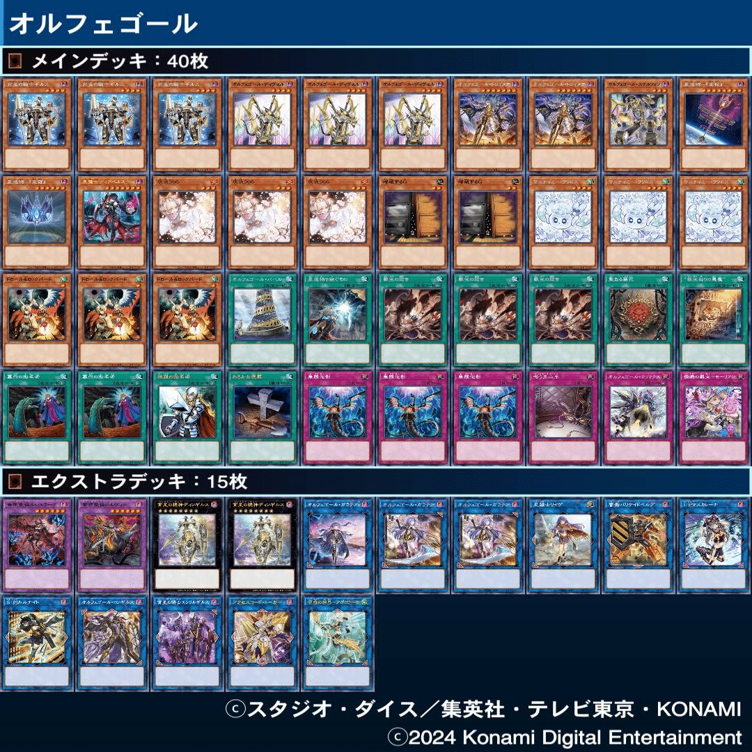 テーマ・デッキ解説#5】オルフェゴールをすこれ｜タコです@遊戯王等