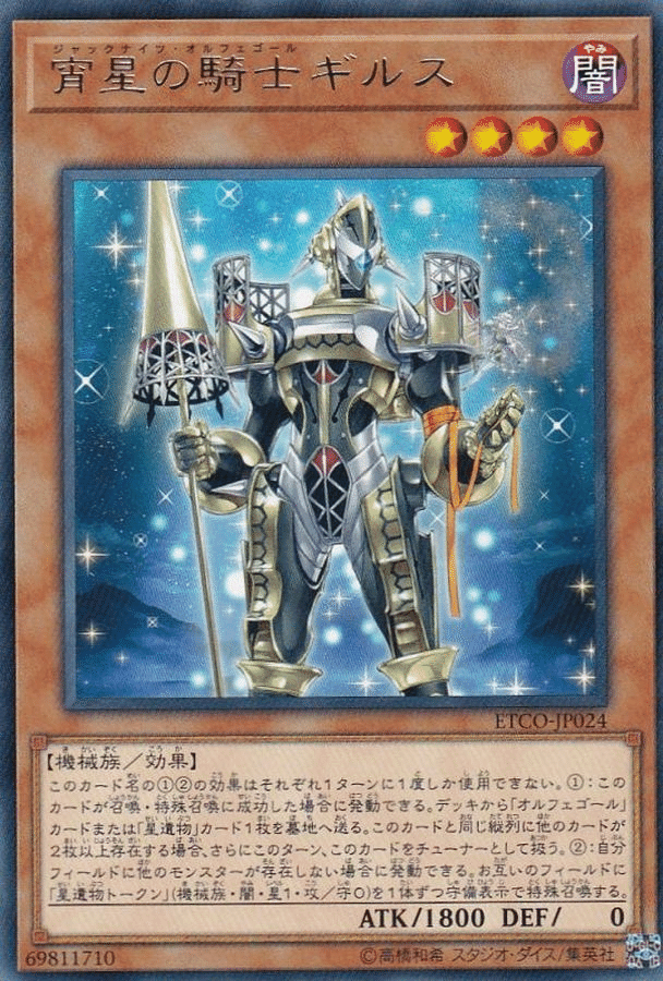 テーマ・デッキ解説#5】オルフェゴールをすこれ｜タコです@遊戯王等