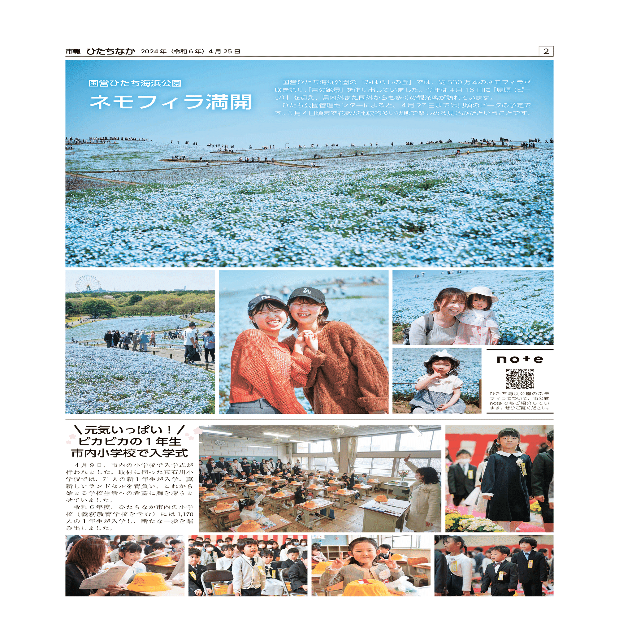 広報1年目が今年を振り返って｜ひたちなか市公式note｜茨城県