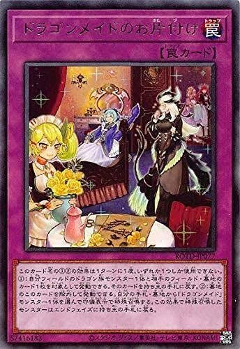 遊戯】ドラゴンメイド デッキパーツ通販ならカードラボ！品揃え