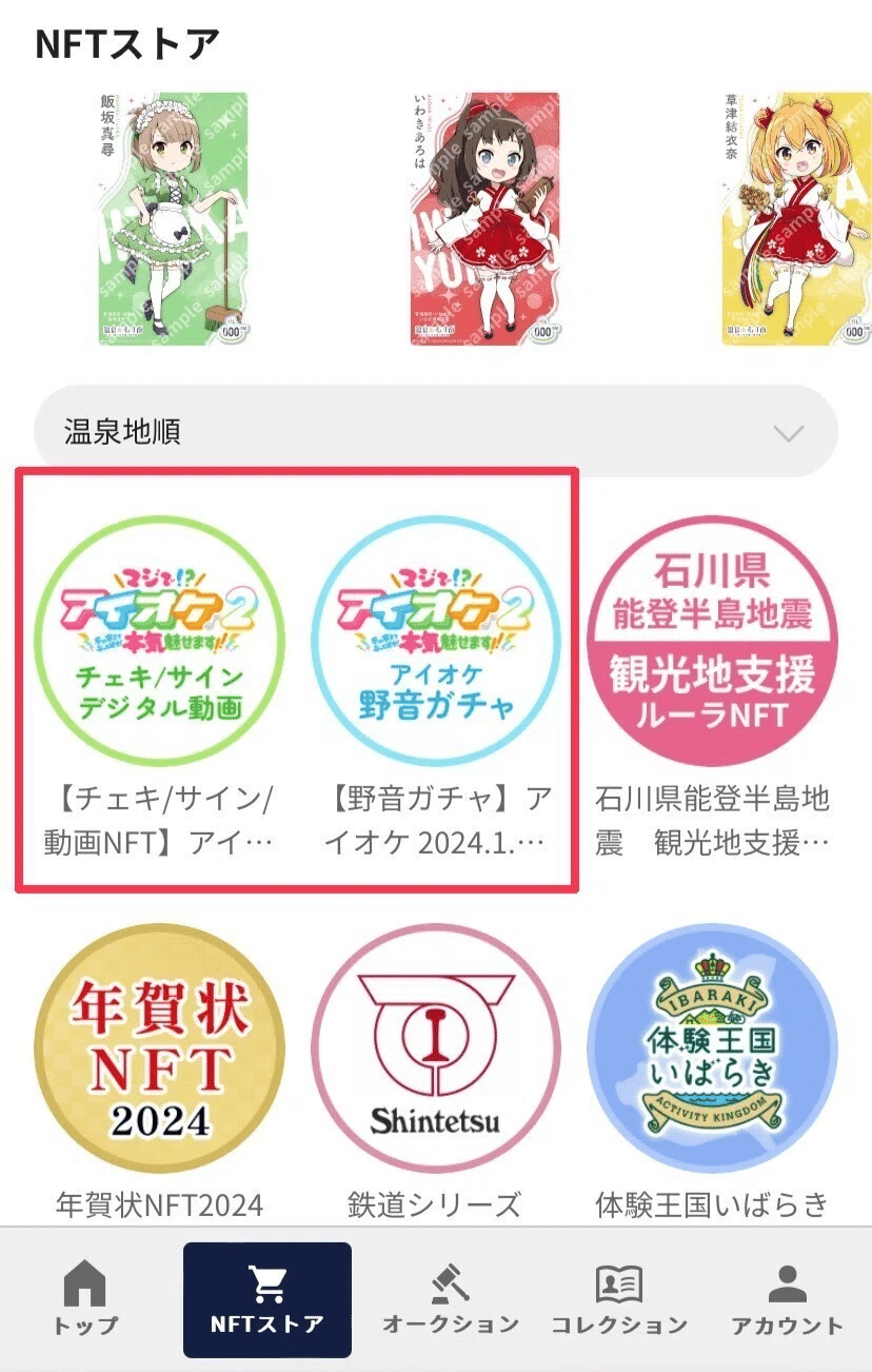 ルーラNFTの取得方法を分かりやすく解説！｜株式会社ルーラ 公式note