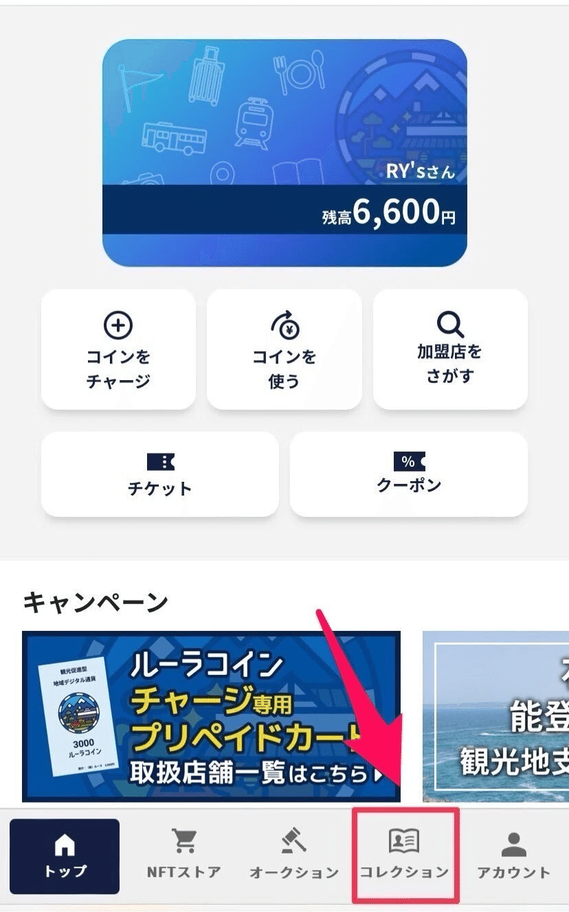 ルーラNFTの取得方法を分かりやすく解説！｜株式会社ルーラ 公式note
