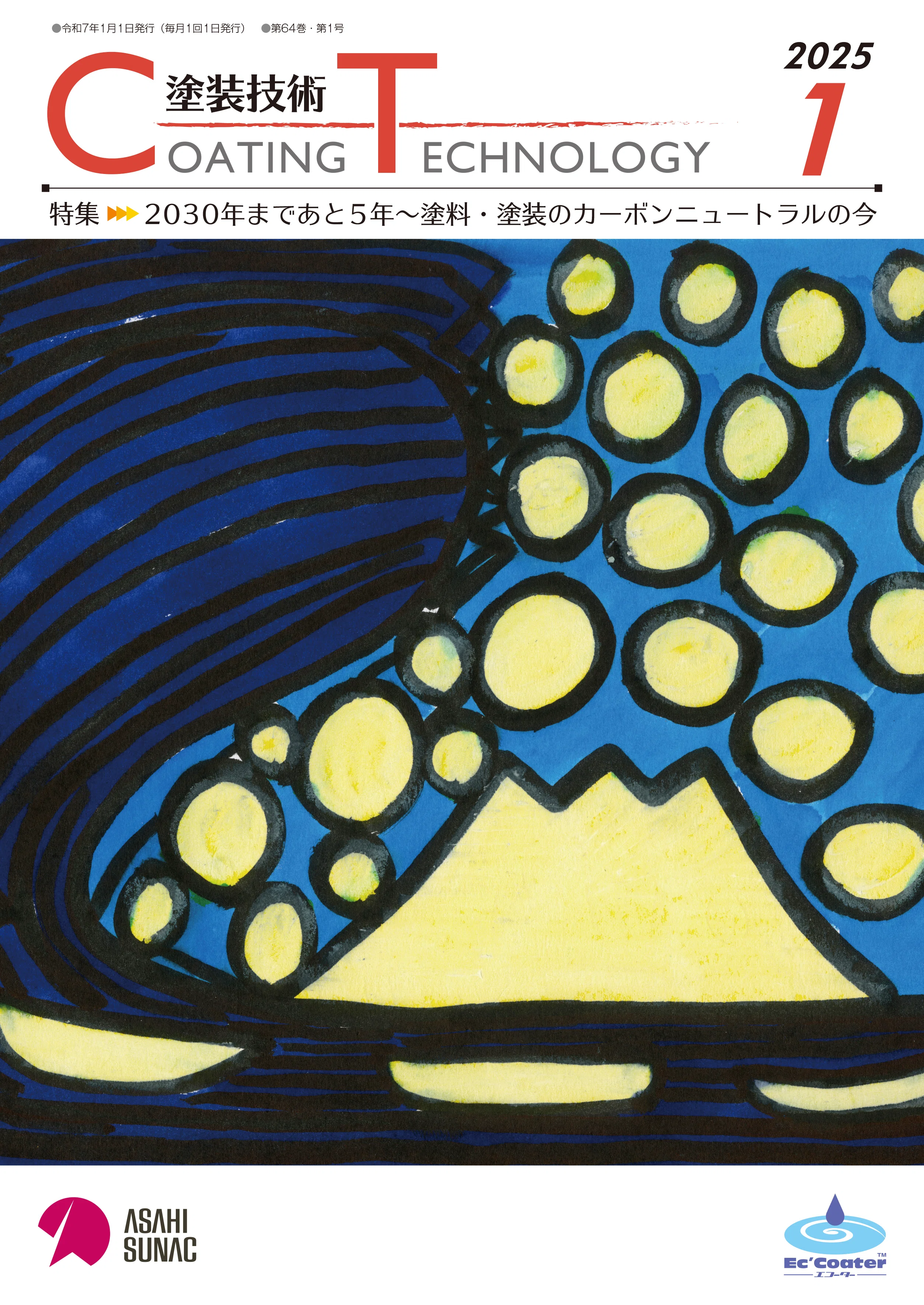 パウダーコーティングの開発と展望 塗装技術 COATING TECHNOROGY 2025年1月号｜塗装技術