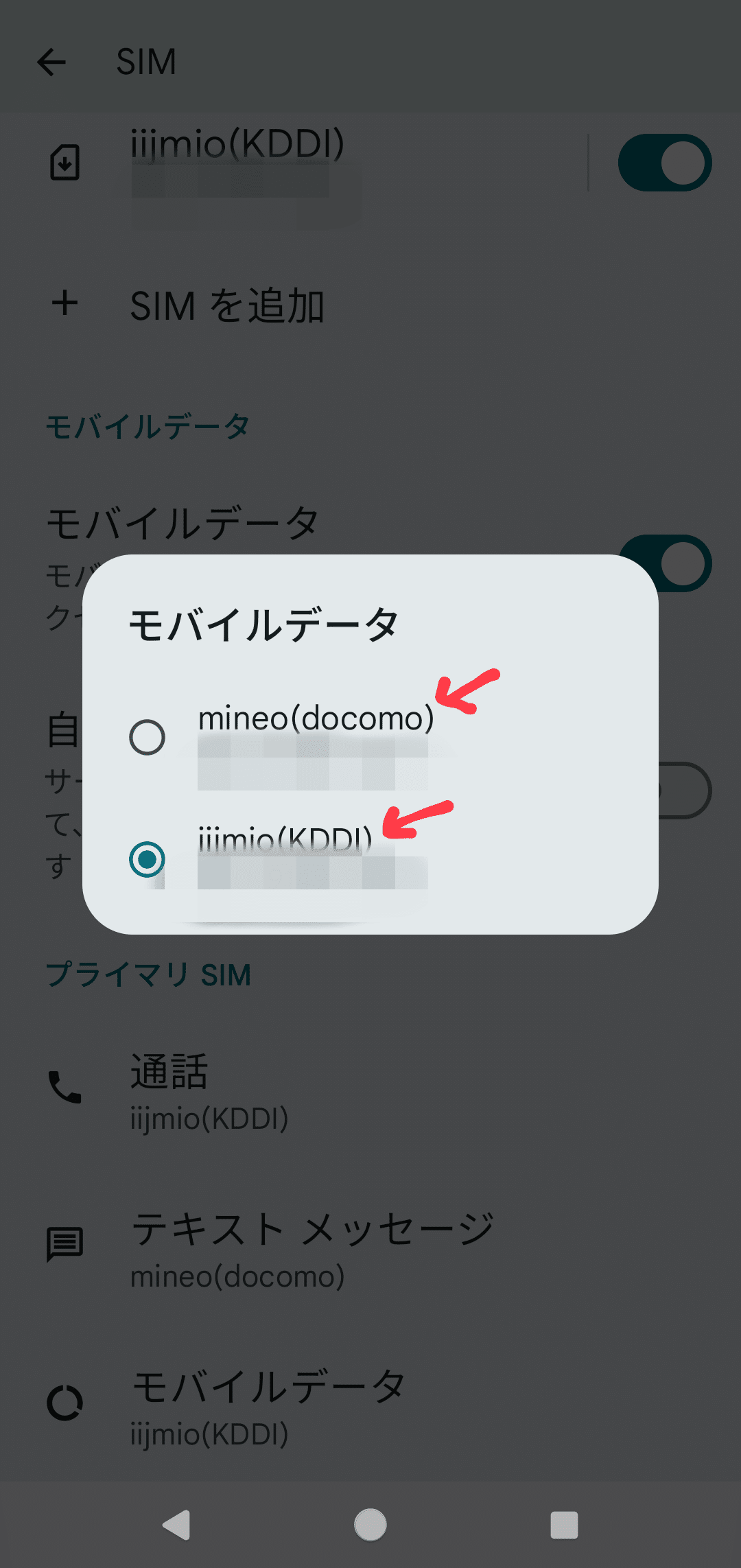 android15でデュアルSIMのSIM切り替えを自動化してみた｜名無しん