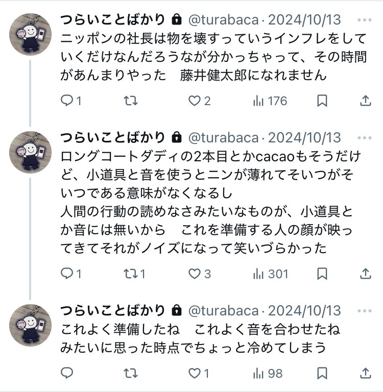 M-1とかお笑いについてサブアカで呟いたやつをそのまま載せる