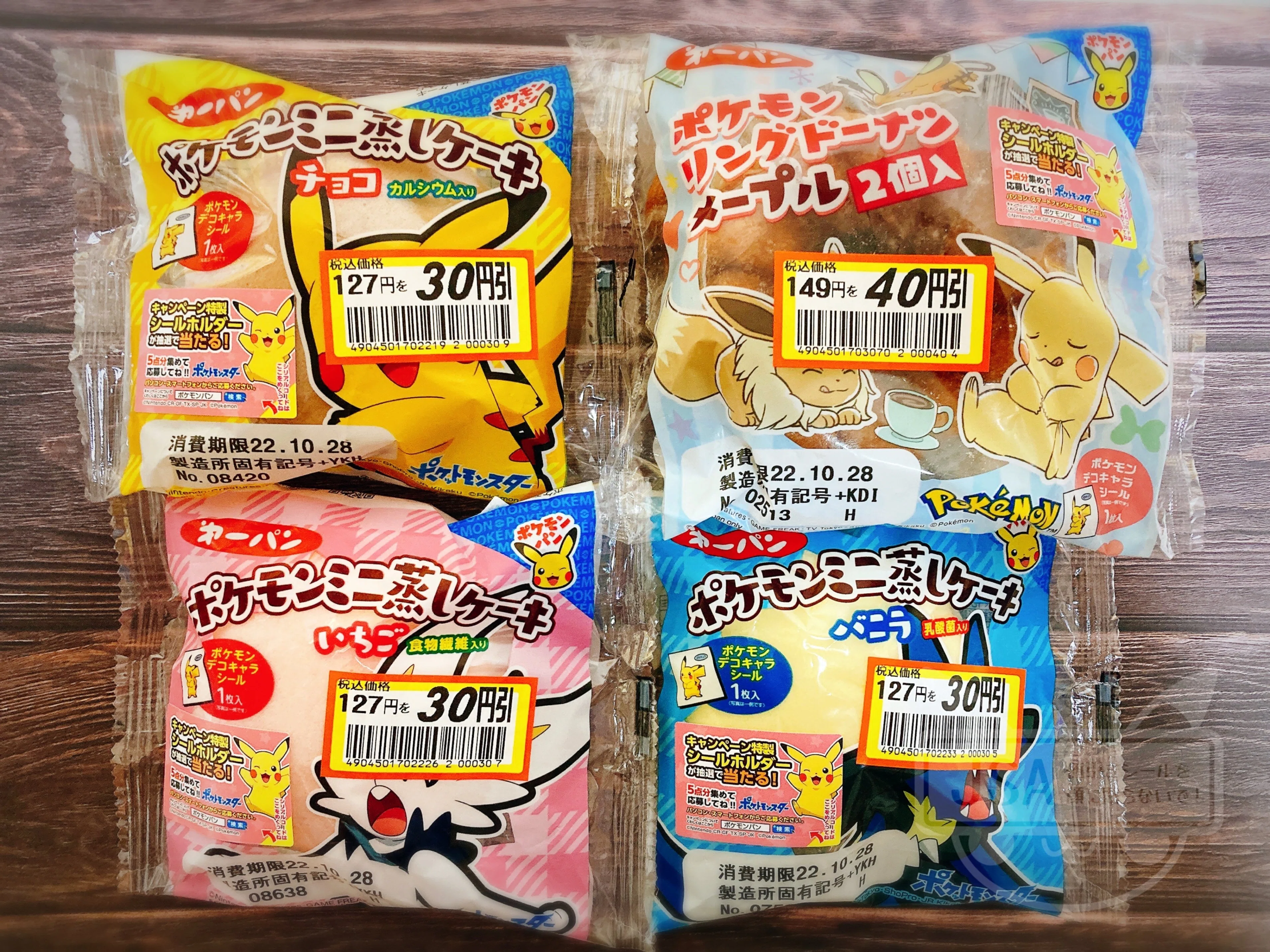 顔に値引きシールが貼られる確率を調べてみた 【ポケモンパン#19