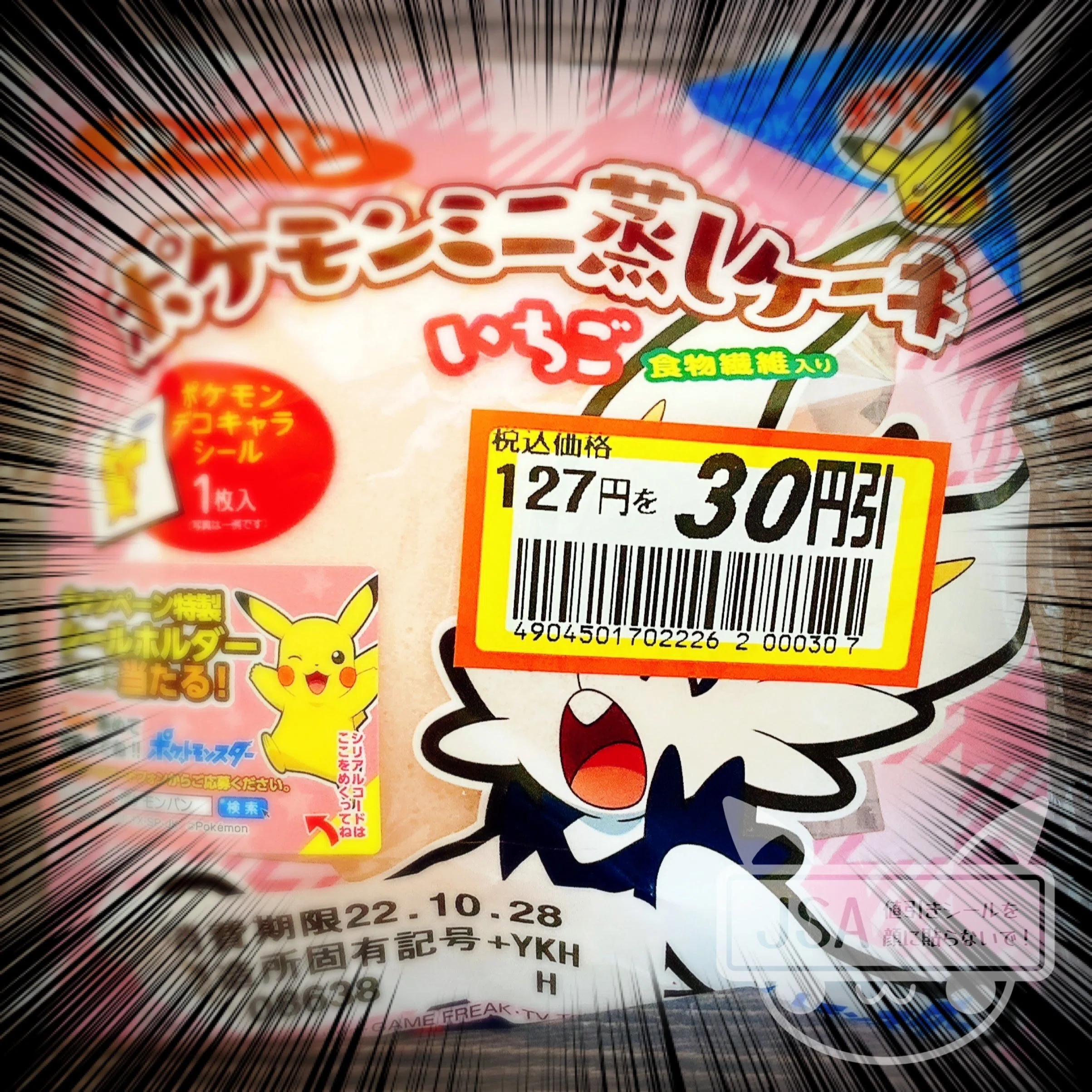 顔に値引きシールが貼られる確率を調べてみた 【ポケモンパン#19 