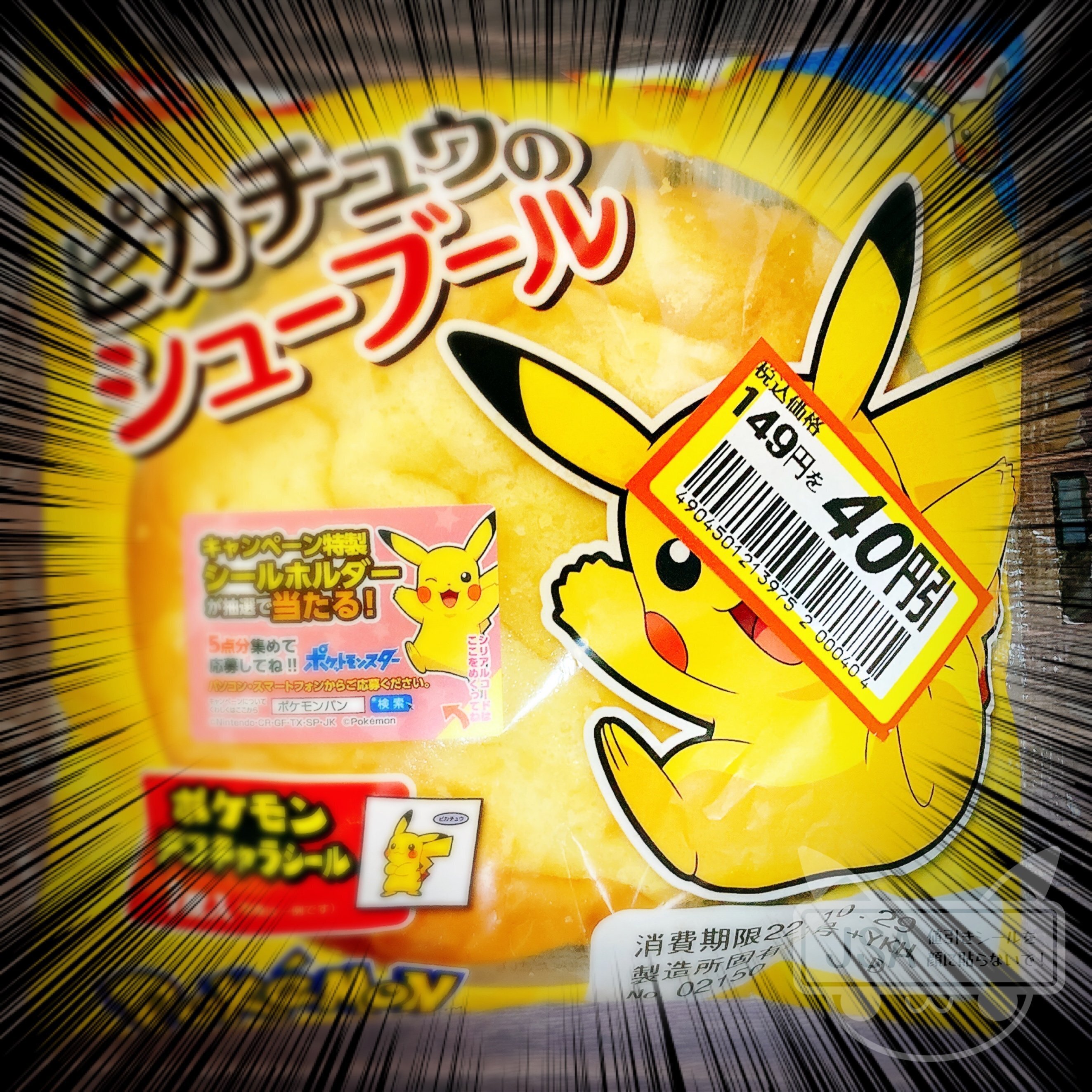 顔に値引きシールが貼られる確率を調べてみた 【ポケモンパン#20