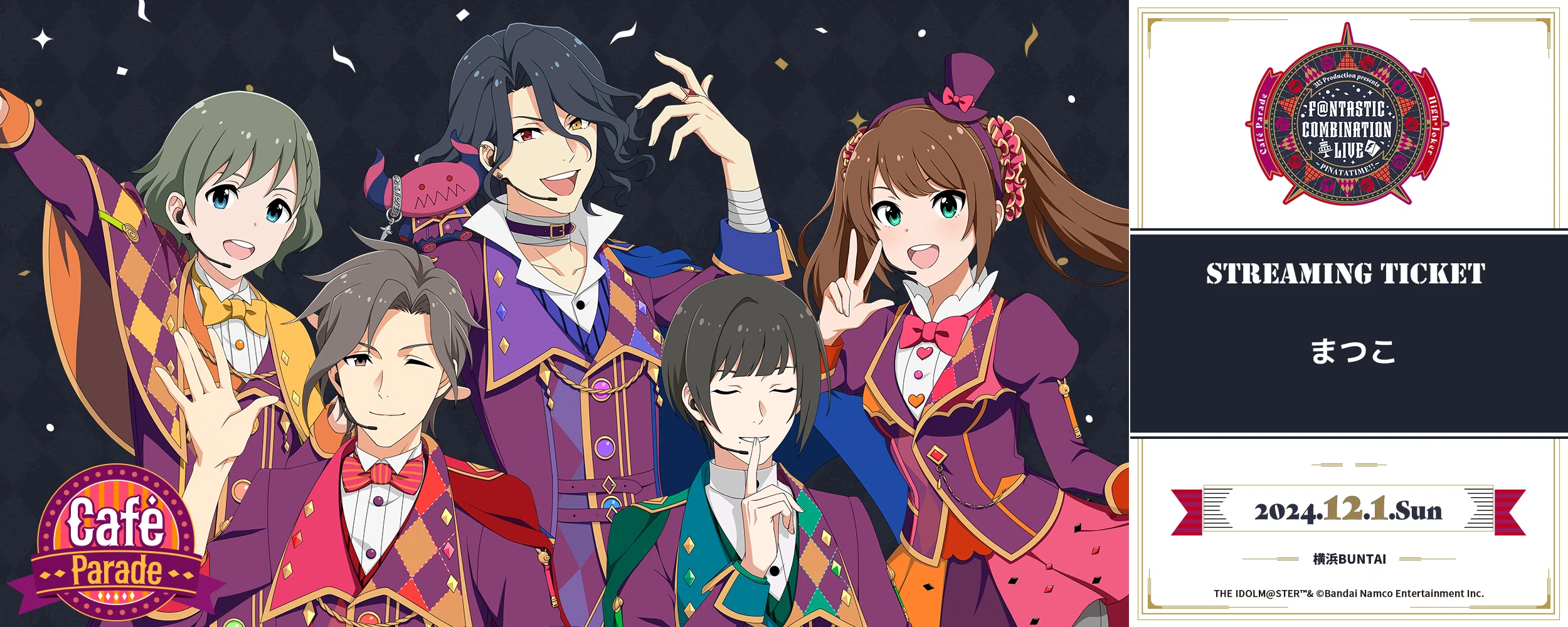 活動記録2024年12月（SideMファンコン、アイマスエキスポ、プロミ