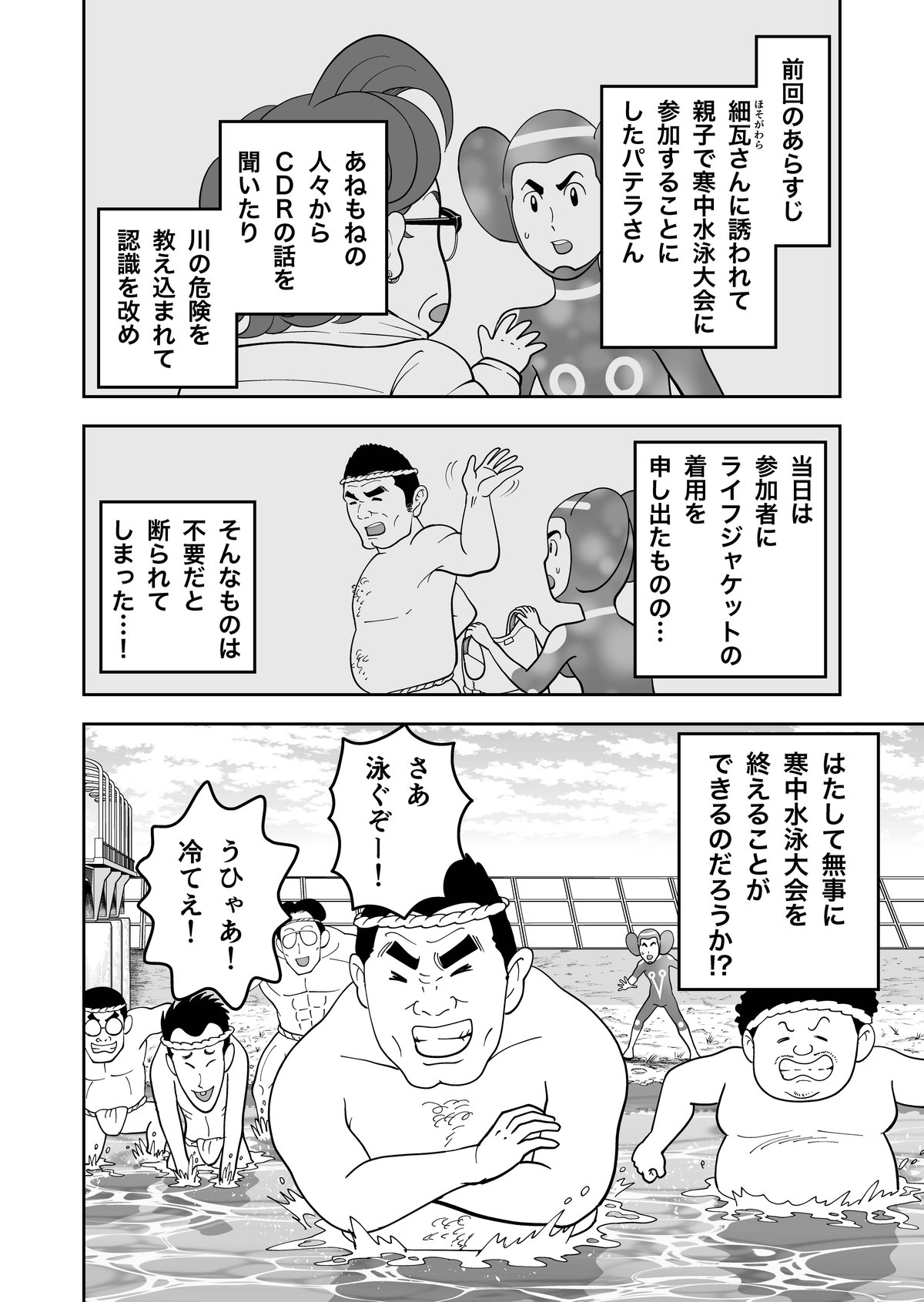 寒中水泳 jk 第44話「寒中水泳大会（後編）」｜駒崎弘樹
