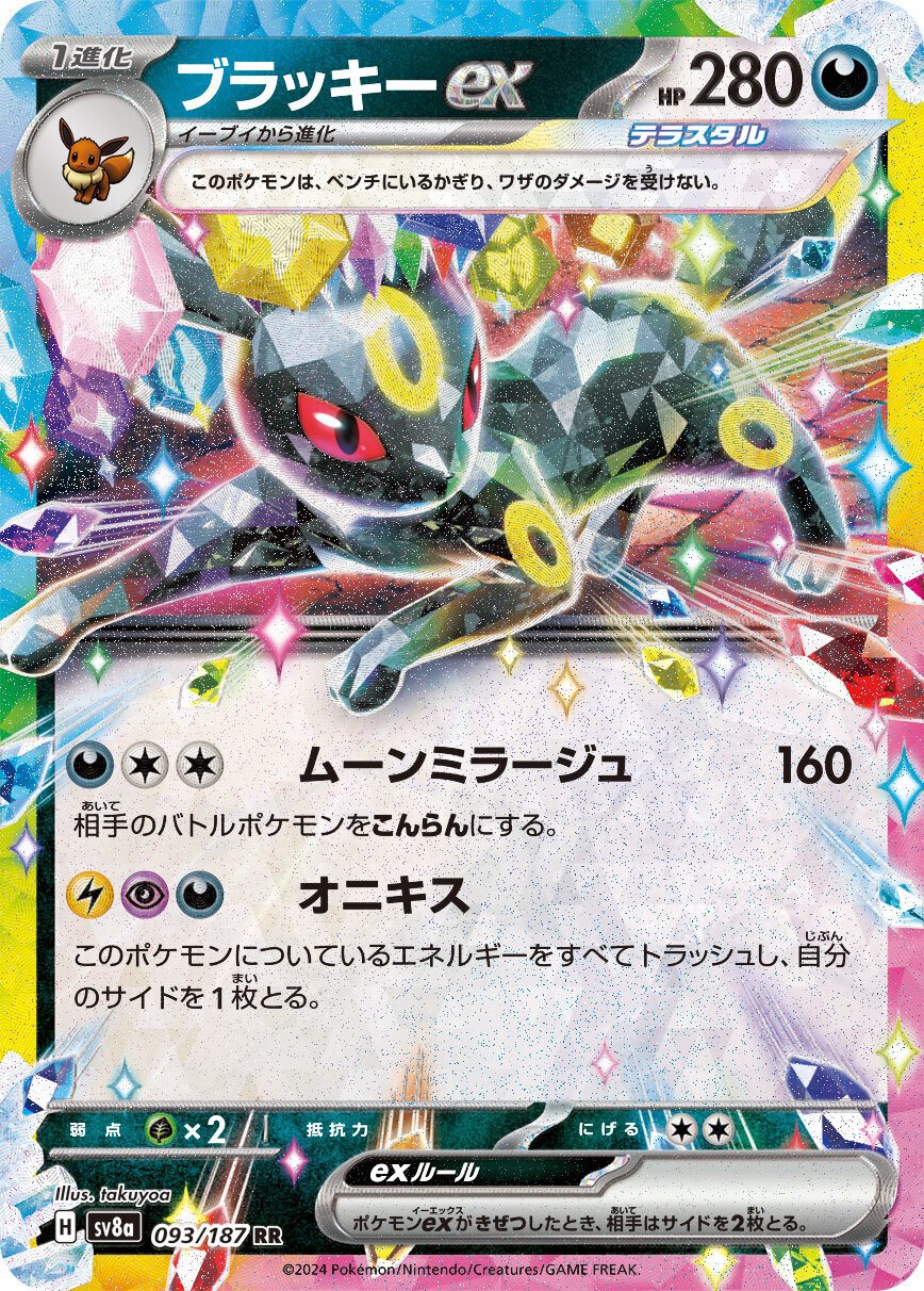ポケカデッキ ポケモンカードゲーム デッキケース 月明かりとブラッキー