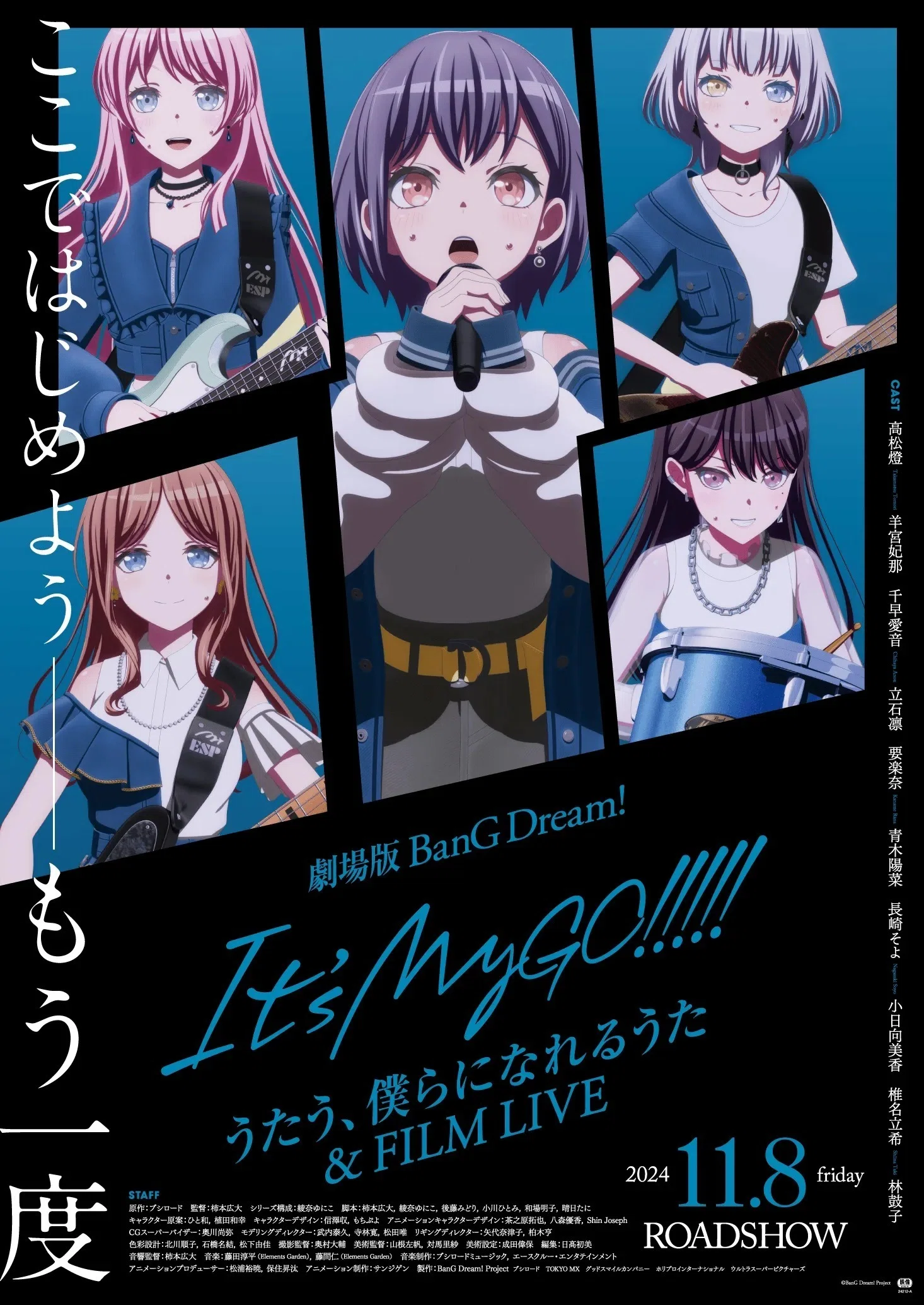 BanG Dream! It's MyGO!!!!!」を遅ればせながら視聴して泣いた｜藤