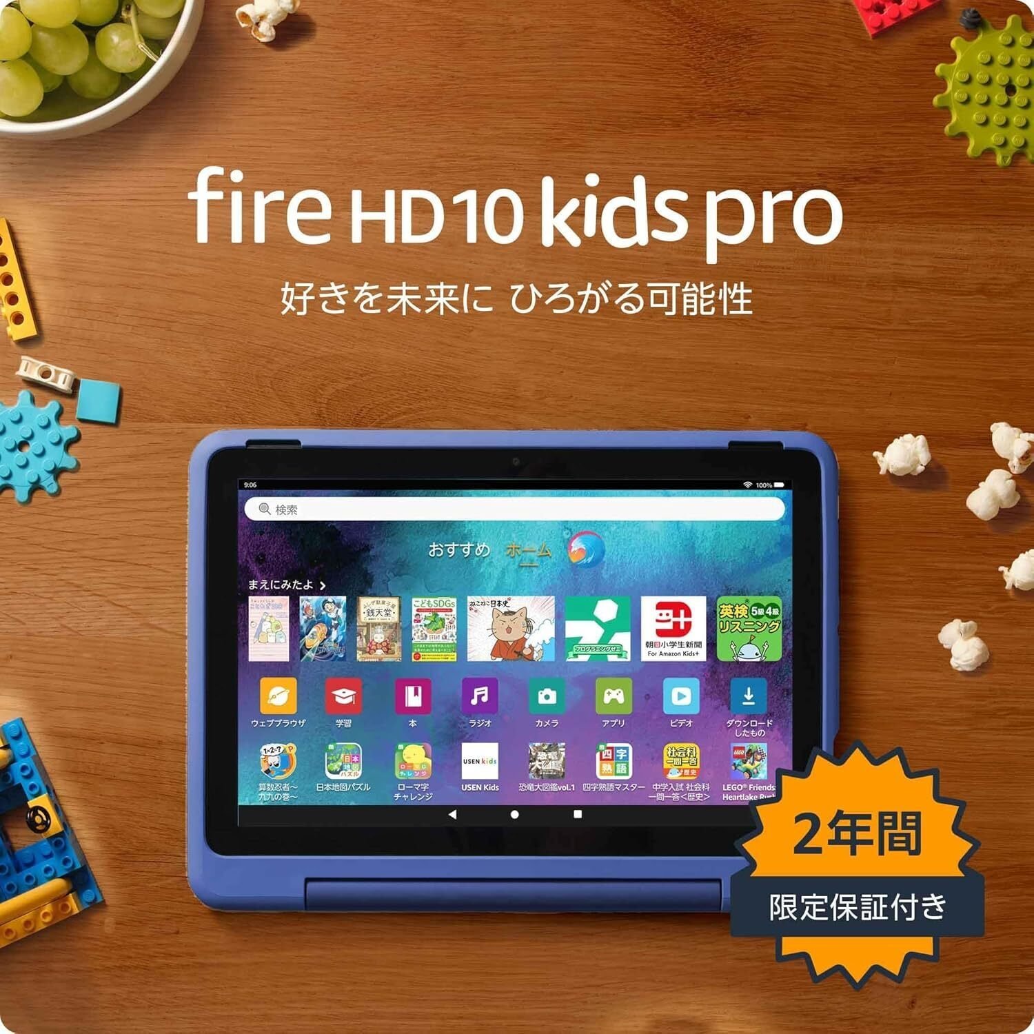 プログラミングから英語まで！Amazon Fire HD 10キッズプロで広がる