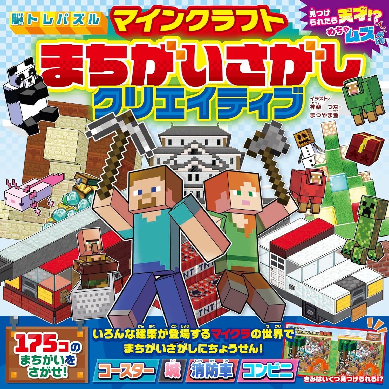 KADOKAWAのマイクラ本 プレゼントキャンペーン 2025年冬