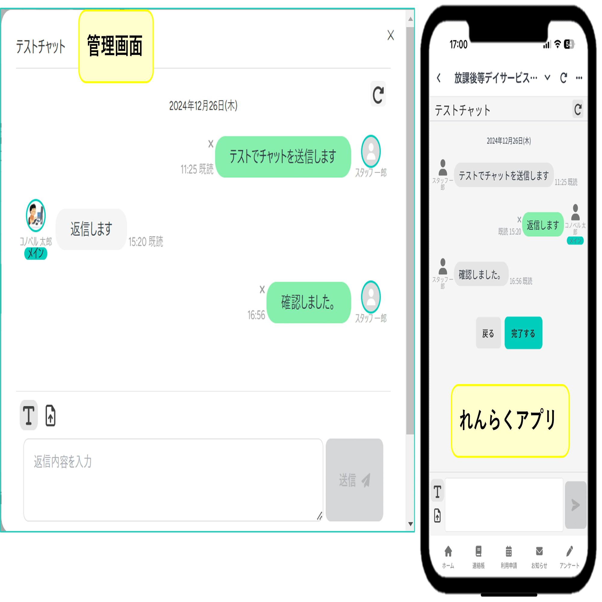 よくあるお悩みスッキリ解決！～利用者チャット編～｜コノベル