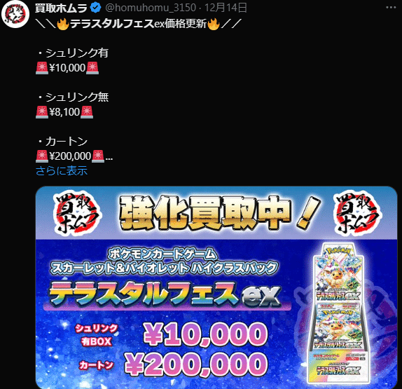 ポケモンカードセット売り 151 テラスタルフェス バトルパートナーズ 星月夜 ポケカ「テラスタルフェスex」と「バトルパートナーズ」が2月