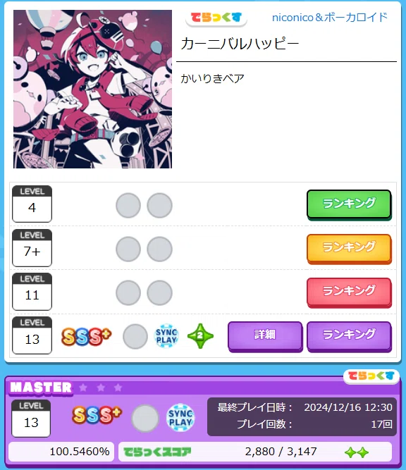 maimai5年間で初めて虹レ行きました！ベ枠紹介（4991+10514)【音ゲー#6