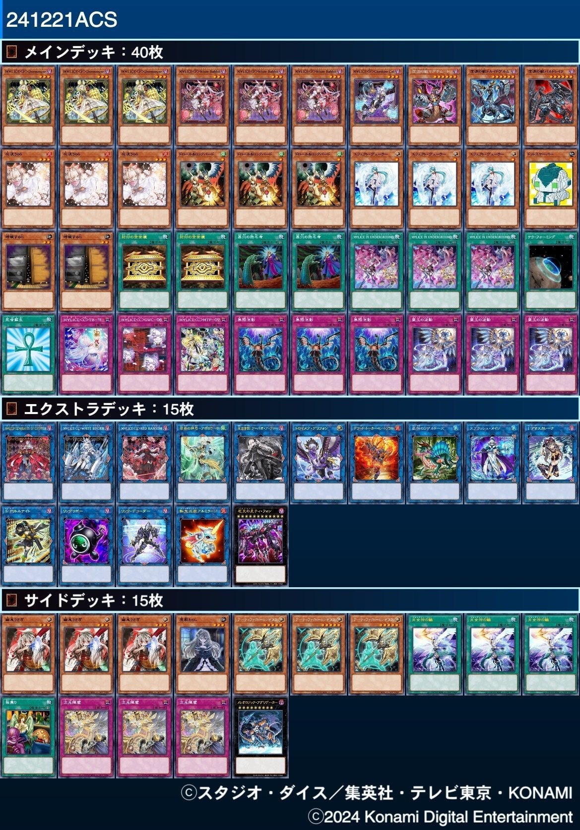 M∀lice 優勝デッキ 2025 M∀LICE】 優勝デッキレシピ【遊戯王/マリス】 | 遊戯王