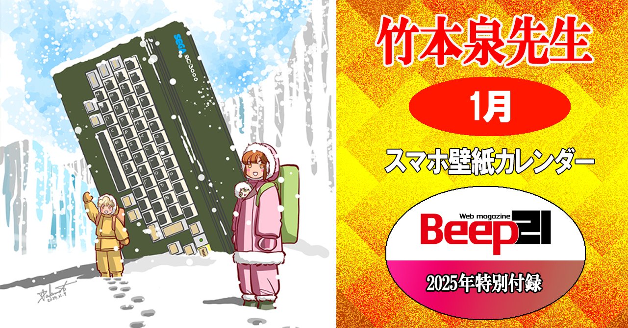 Beep21』2025年特別付録！ 幻のセガハードを追え！イラスト&スマホ壁紙