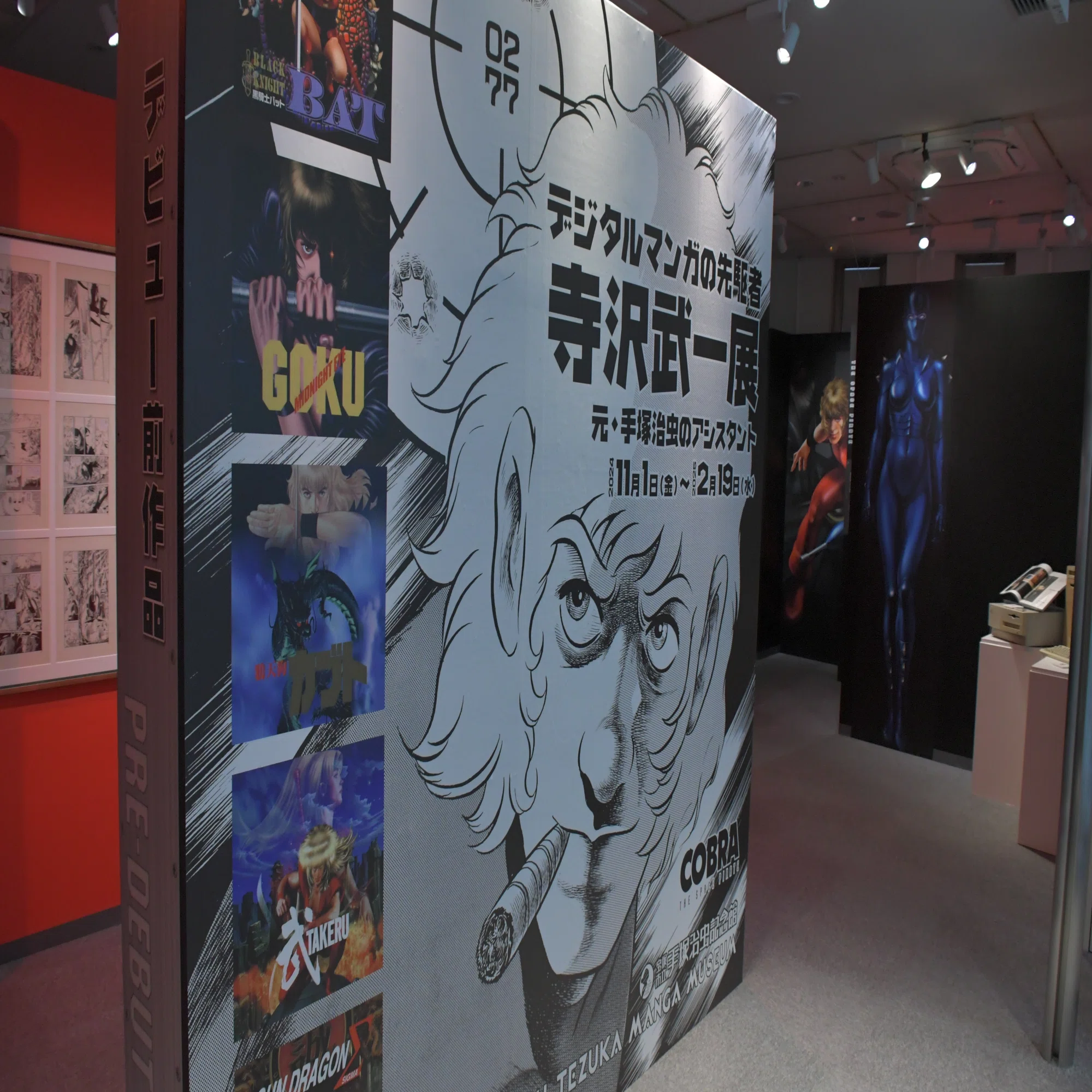こんちはーーっ!!寺沢武一展、好評開催中！?｜宝塚市【公式】