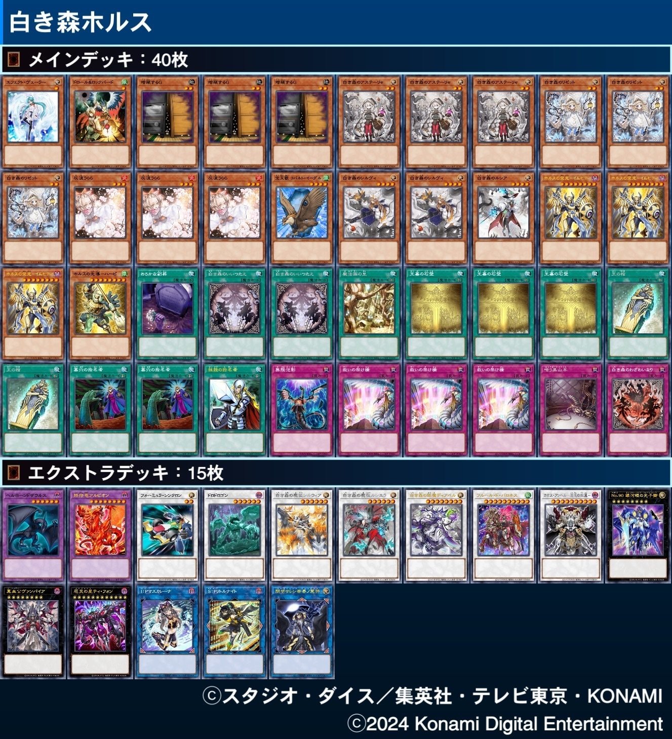 白き森ホルス】構築紹介【MD】｜金井凛