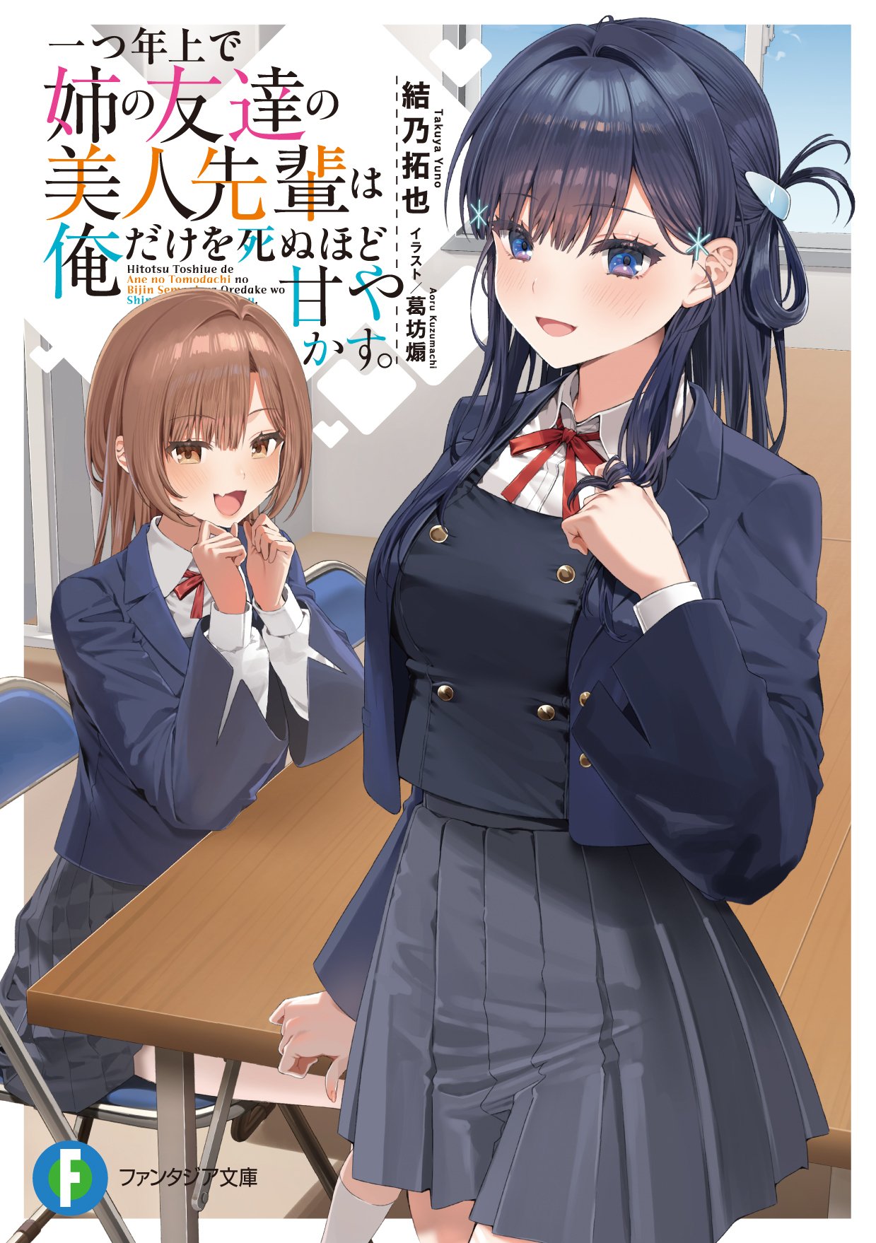 新刊紹介】ファンタジア文庫12月新刊|ファンタジア文庫編集部 新刊紹介】ファンタジア文庫12月新刊|ファンタジア文庫編集部