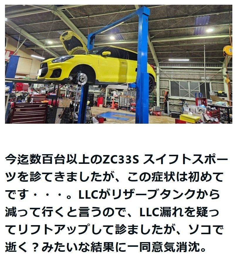 ZC33S スイフトスポーツよ！なぜそこが逝ってしまうのだ！？そこ