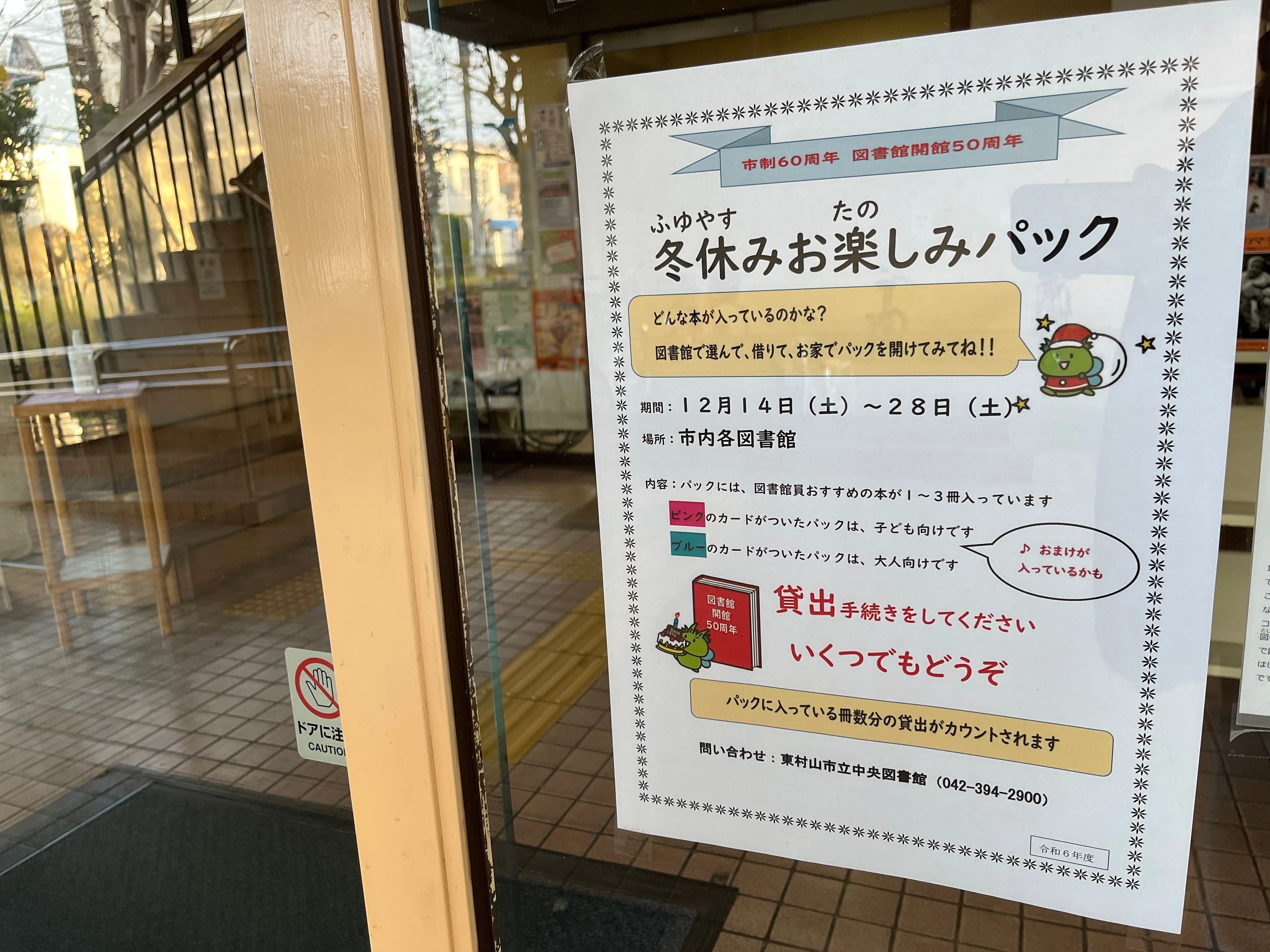 冬休みは、図書館の「お試しパック」で新しい出会いを｜くまざわみなみ