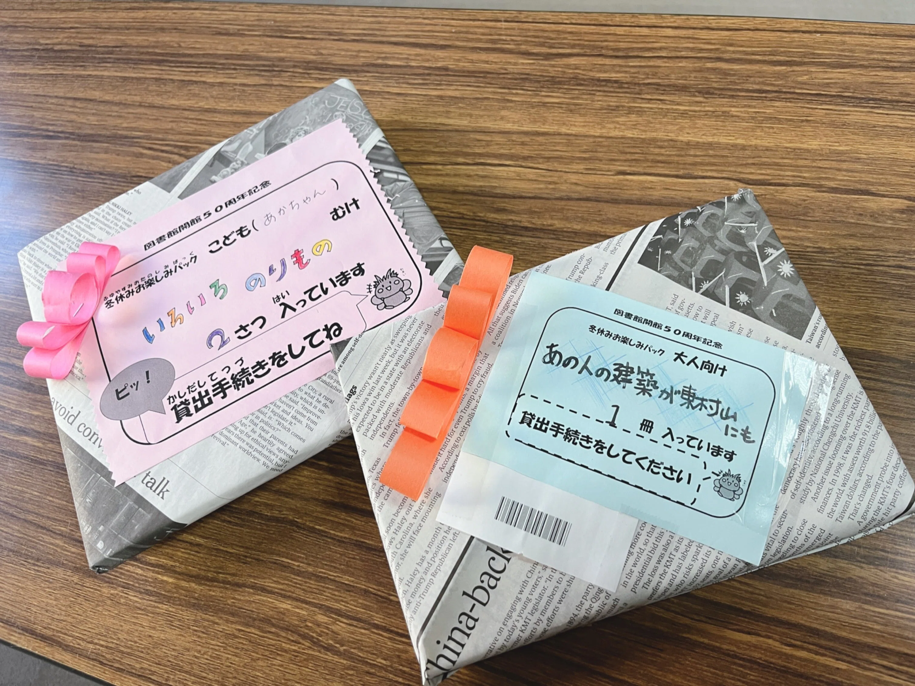 冬休みは、図書館の「お試しパック」で新しい出会いを｜くまざわみなみ