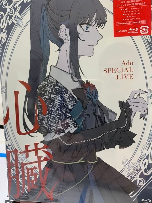 Ado 心臓 TSUTAYA特典 B2ポスター Ado 心臓 B2ポスター - メルカリ