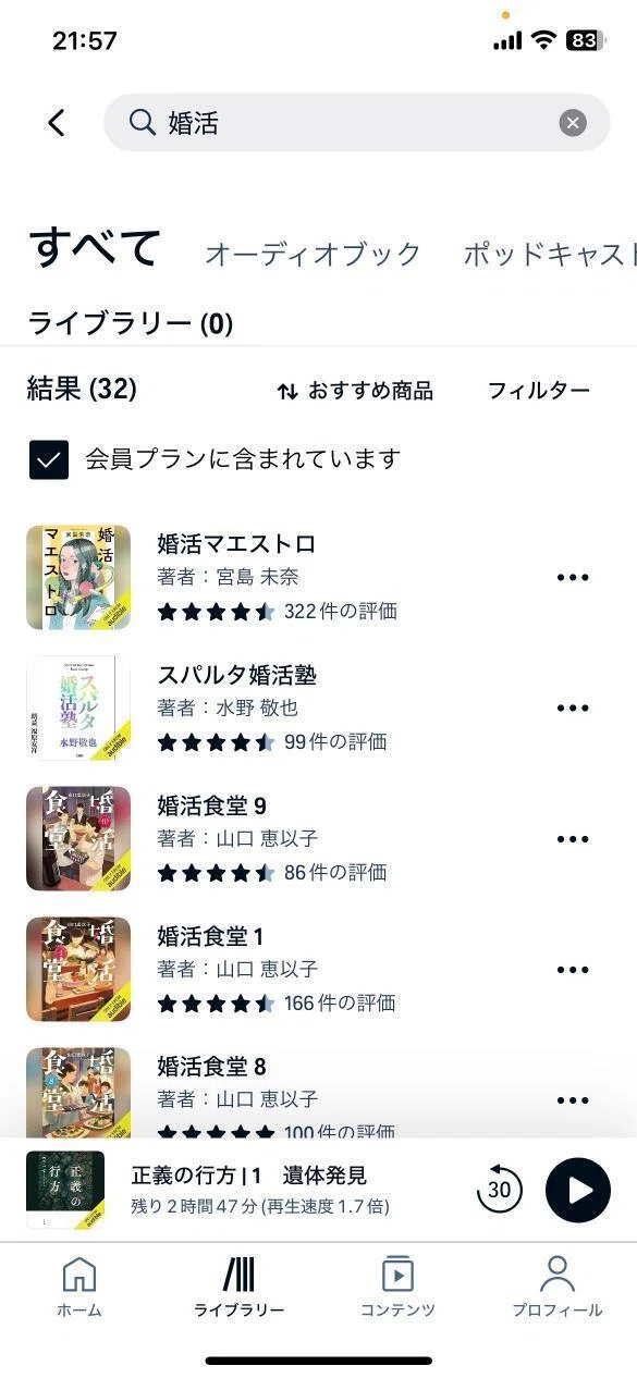 オーディオブックの検索