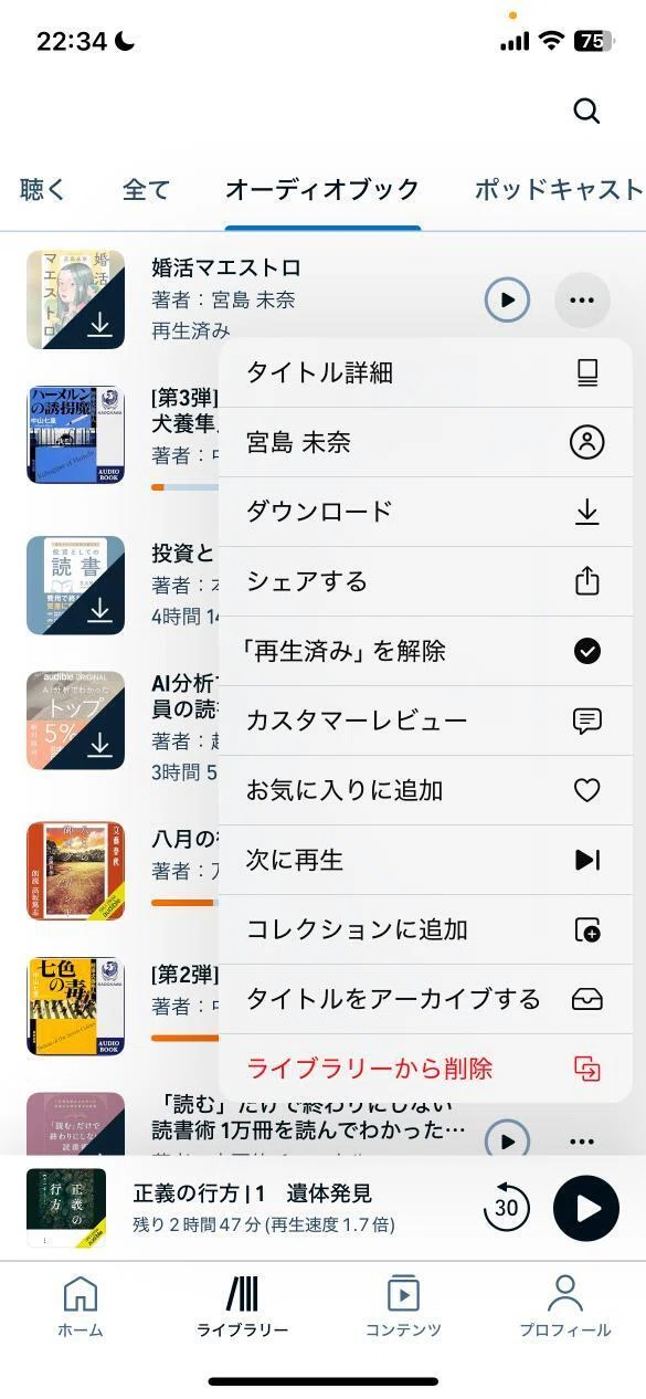本のダウンロードとオフライン再生の方法