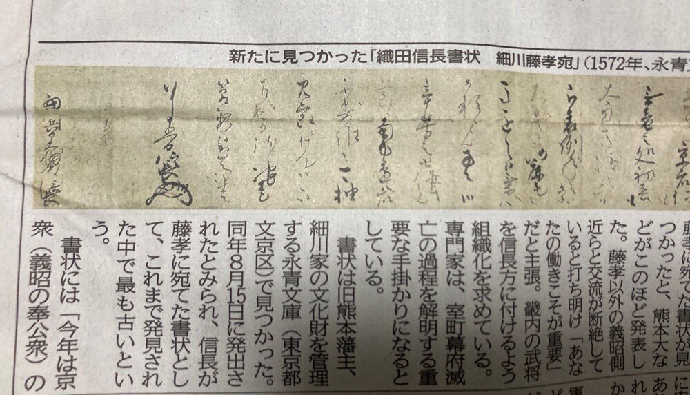 室町時代後期 尾張生 織田信長書状写 佐久間不千斎宛 木枠額装仕立て 書状（織田信長筆） - MIHO MUSEUM