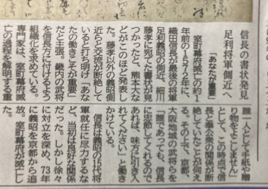 信長の書状が見つかった ⇒ 細川藤孝宛｜太陽！蘊蓄話・・太陽に