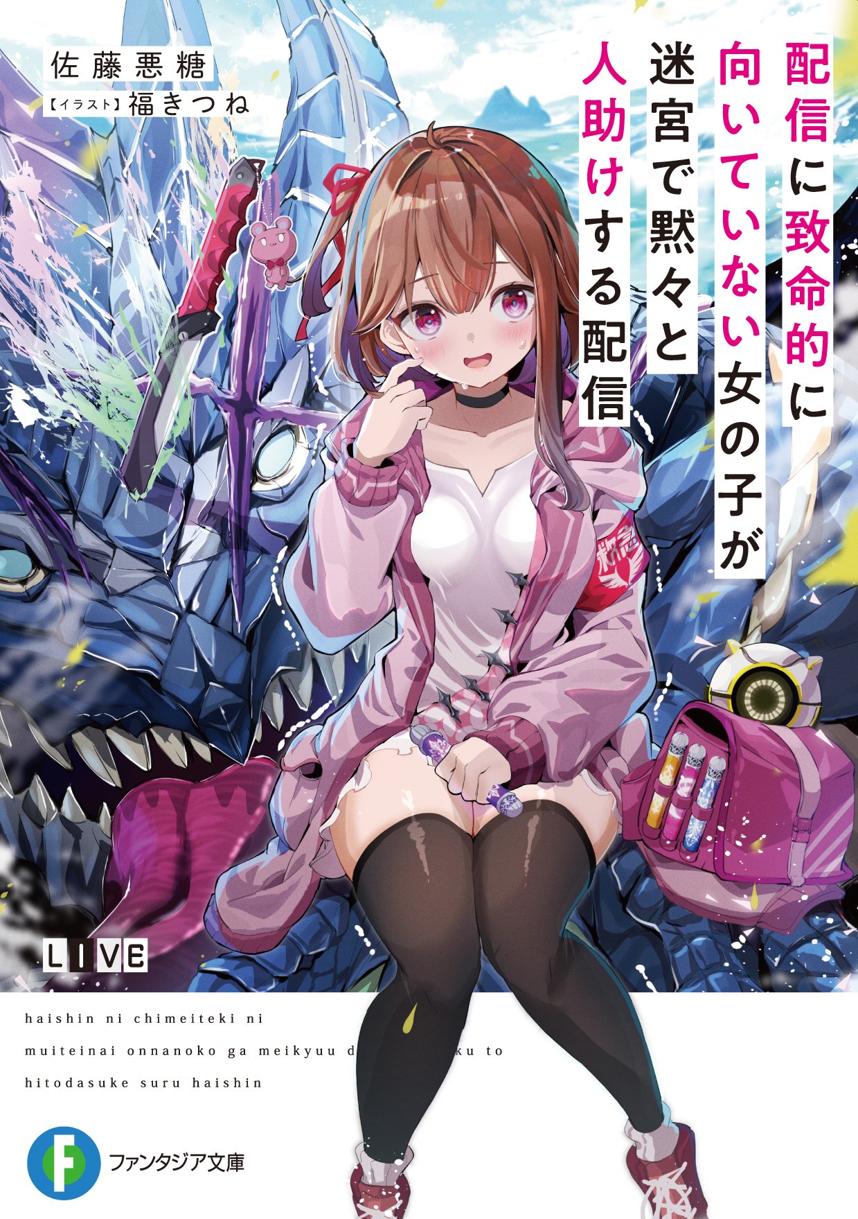 新刊紹介】ファンタジア文庫12月新刊|ファンタジア文庫編集部 新刊紹介】ファンタジア文庫12月新刊|ファンタジア文庫編集部
