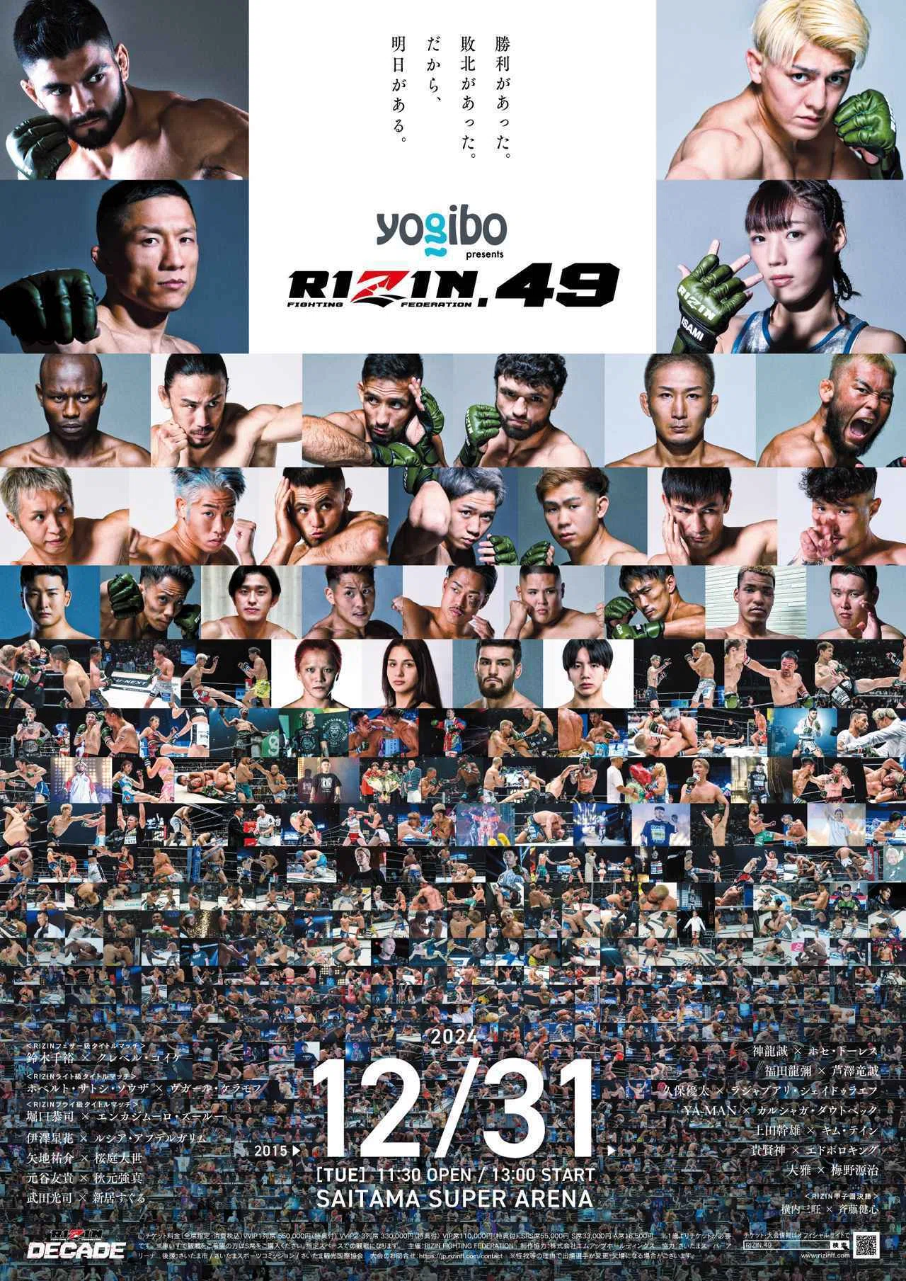 RIZIN.49超絶簡単解説】On The Road 誰も旅の途中 本当の自分自身